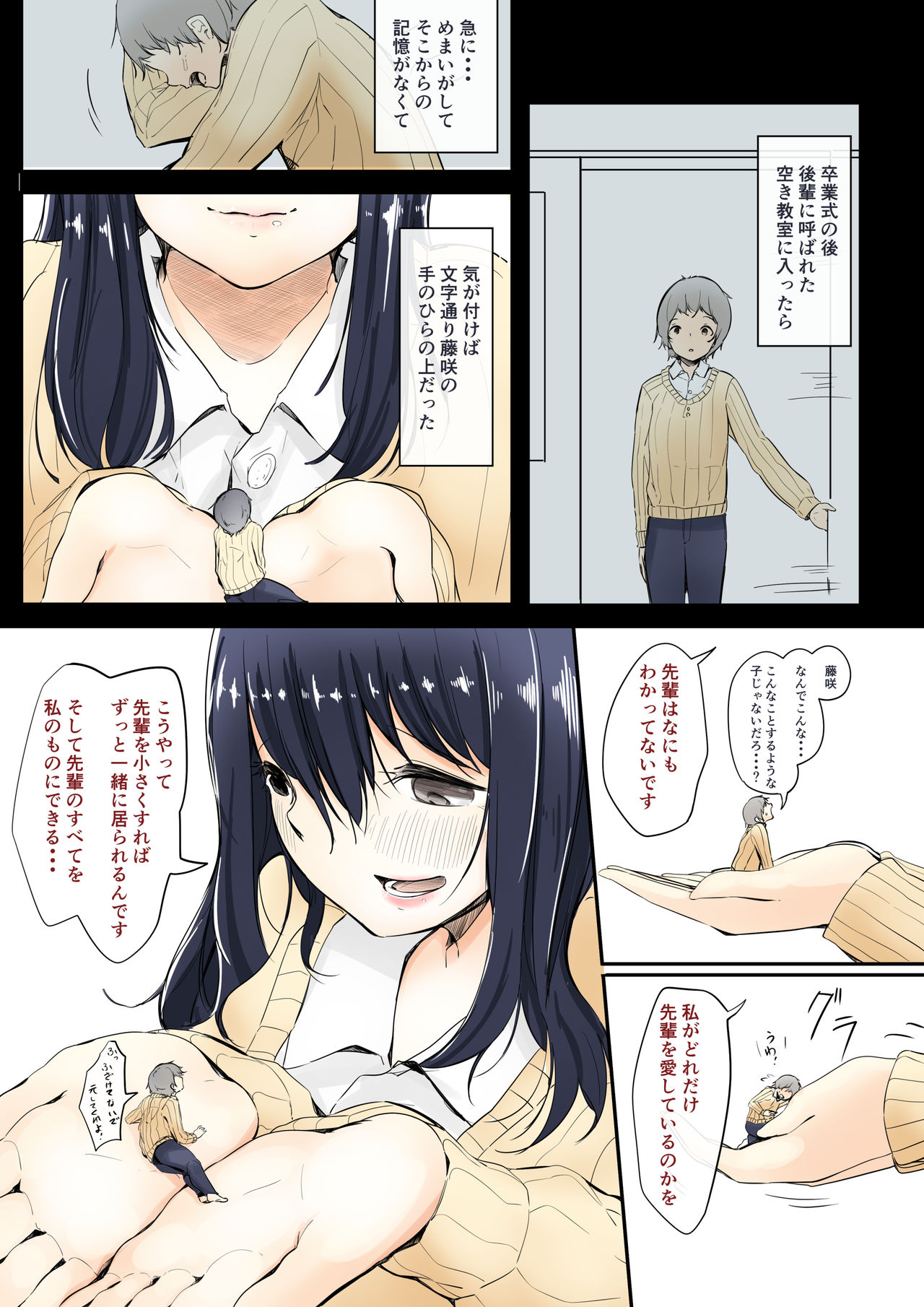 Kouhai no Onnanoko ni Sukikare sugite Chiisaku sareru Hanashi page 3 full