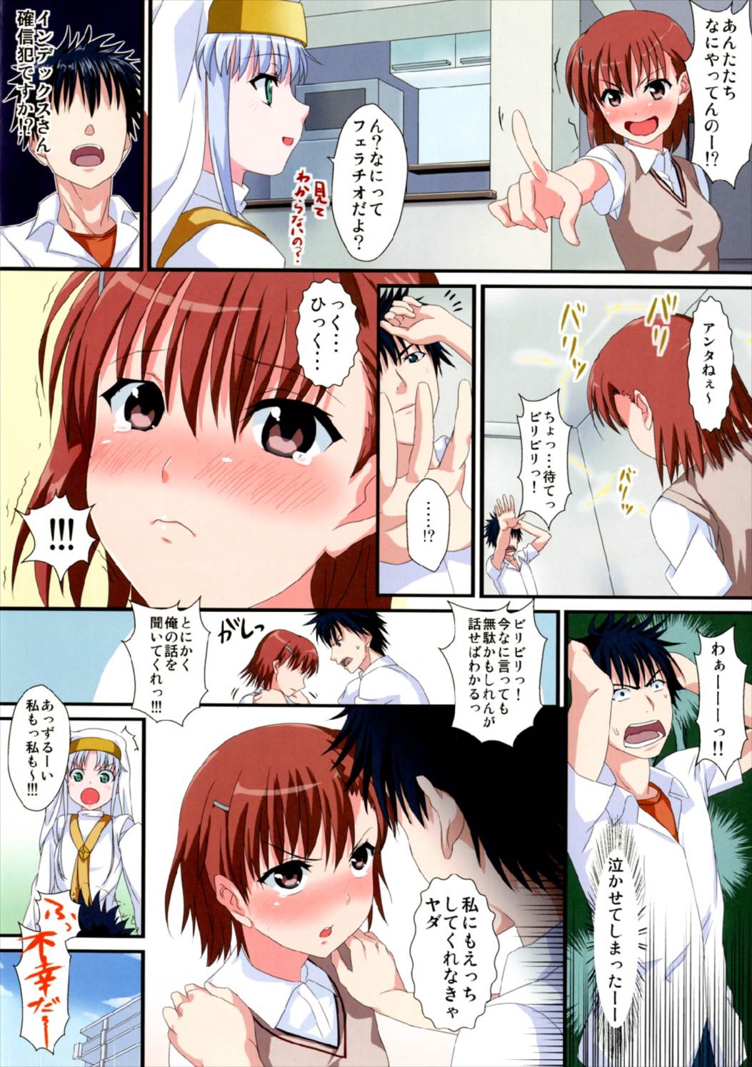 とある魔術の禁書目録 page 3 full
