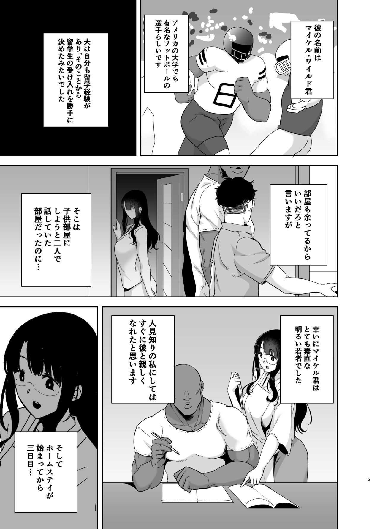 Wild-shiki Nihonjin Tsuma no Netorikata Sono Ichi page 4 full