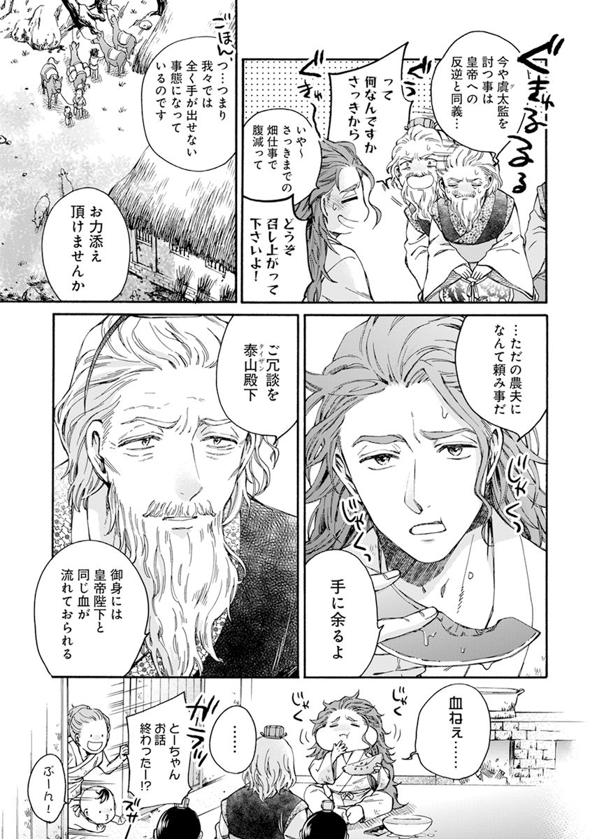Keikoku no Kangan page 9 full