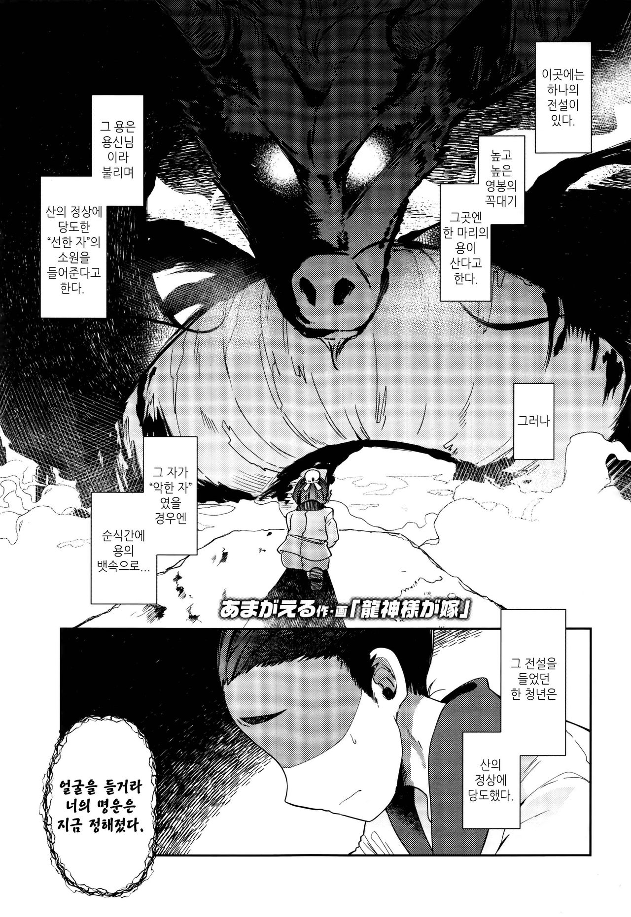 Ryuujin-sama ga Yome | 용신님이 아내 page 1 full