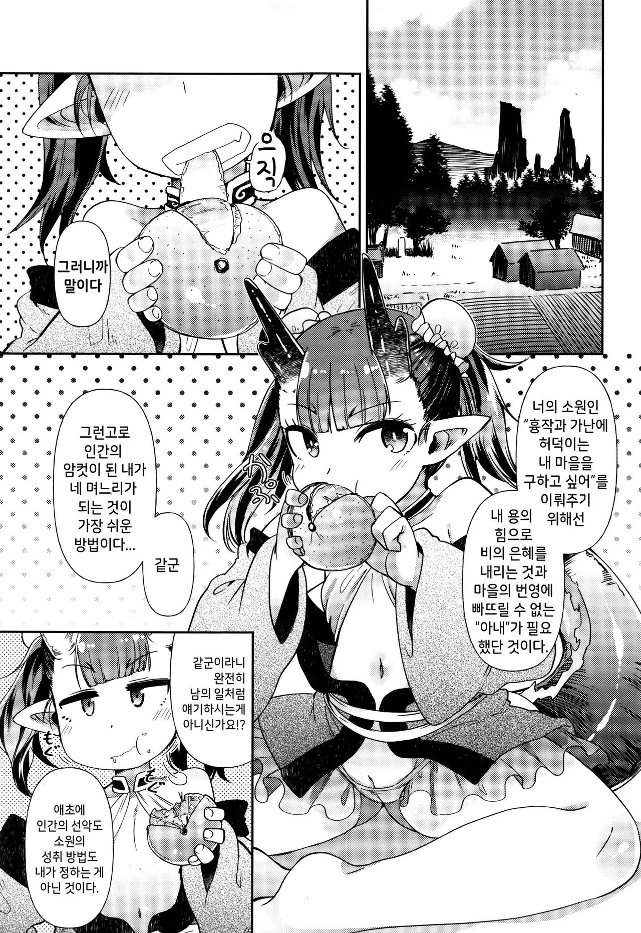 Ryuujin-sama ga Yome | 용신님이 아내 page 3 full