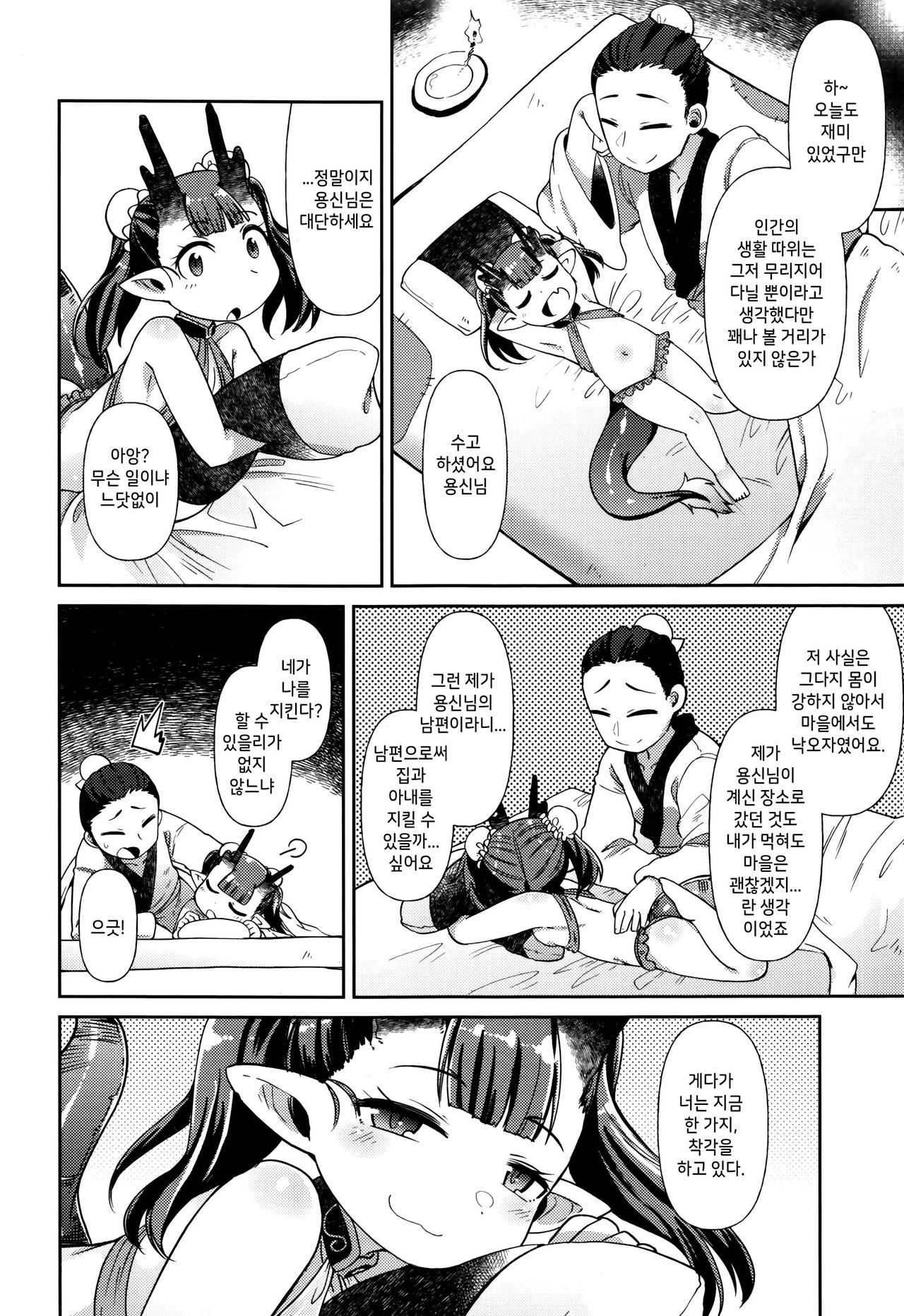 Ryuujin-sama ga Yome | 용신님이 아내 page 8 full
