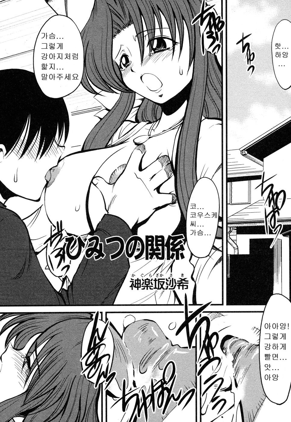 Himitsu no kankei page 4 full