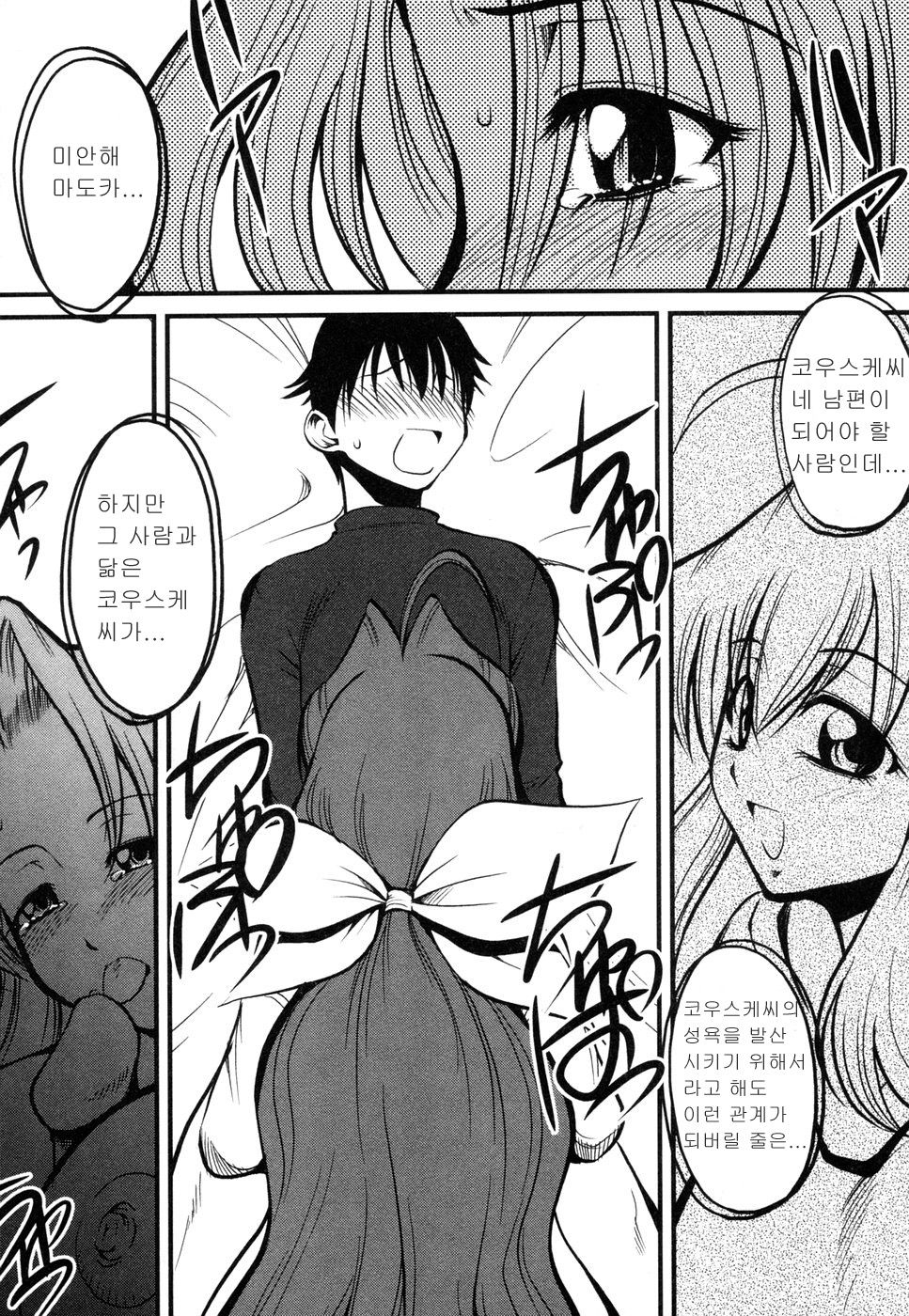 Himitsu no kankei page 6 full