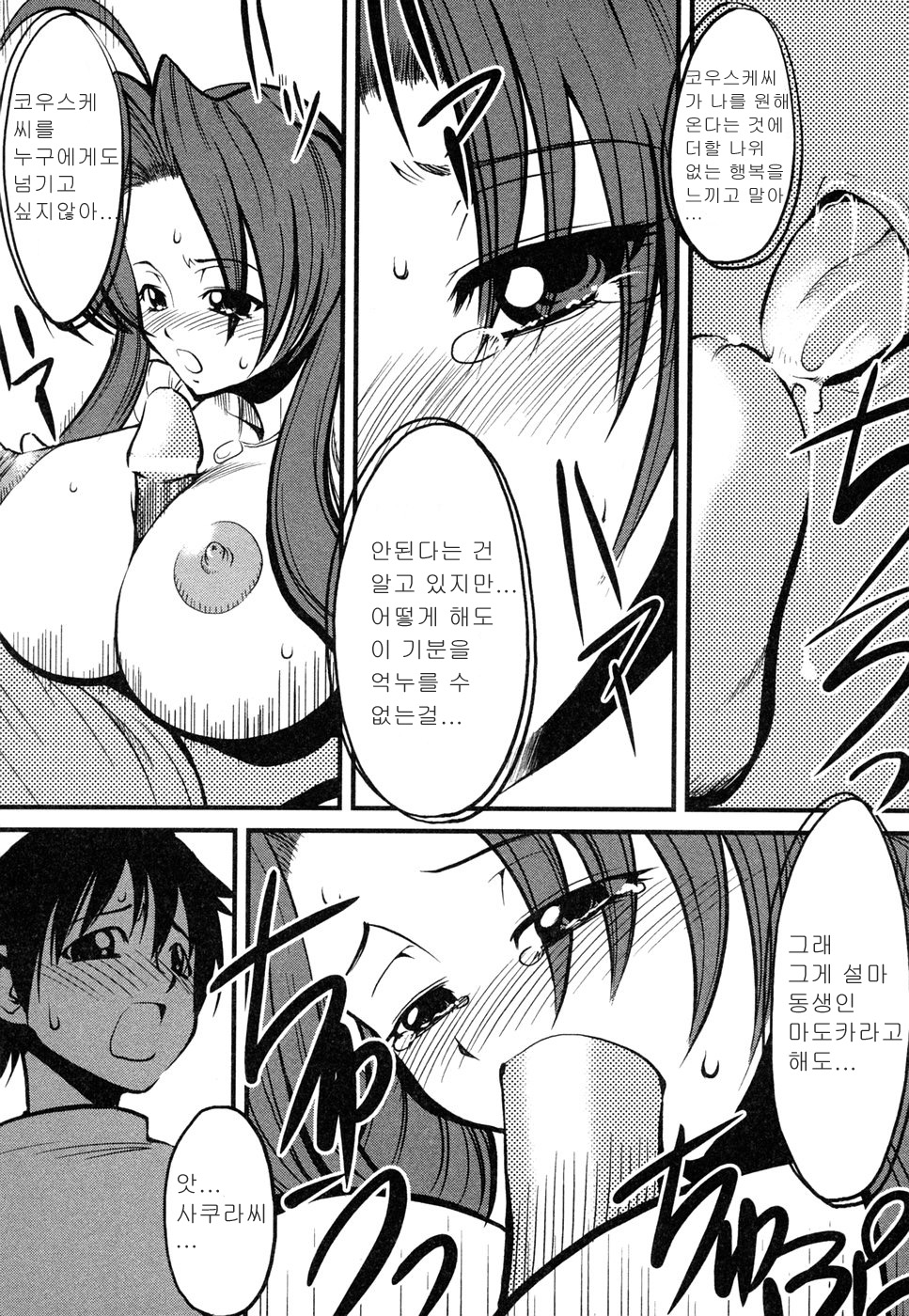 Himitsu no kankei page 7 full