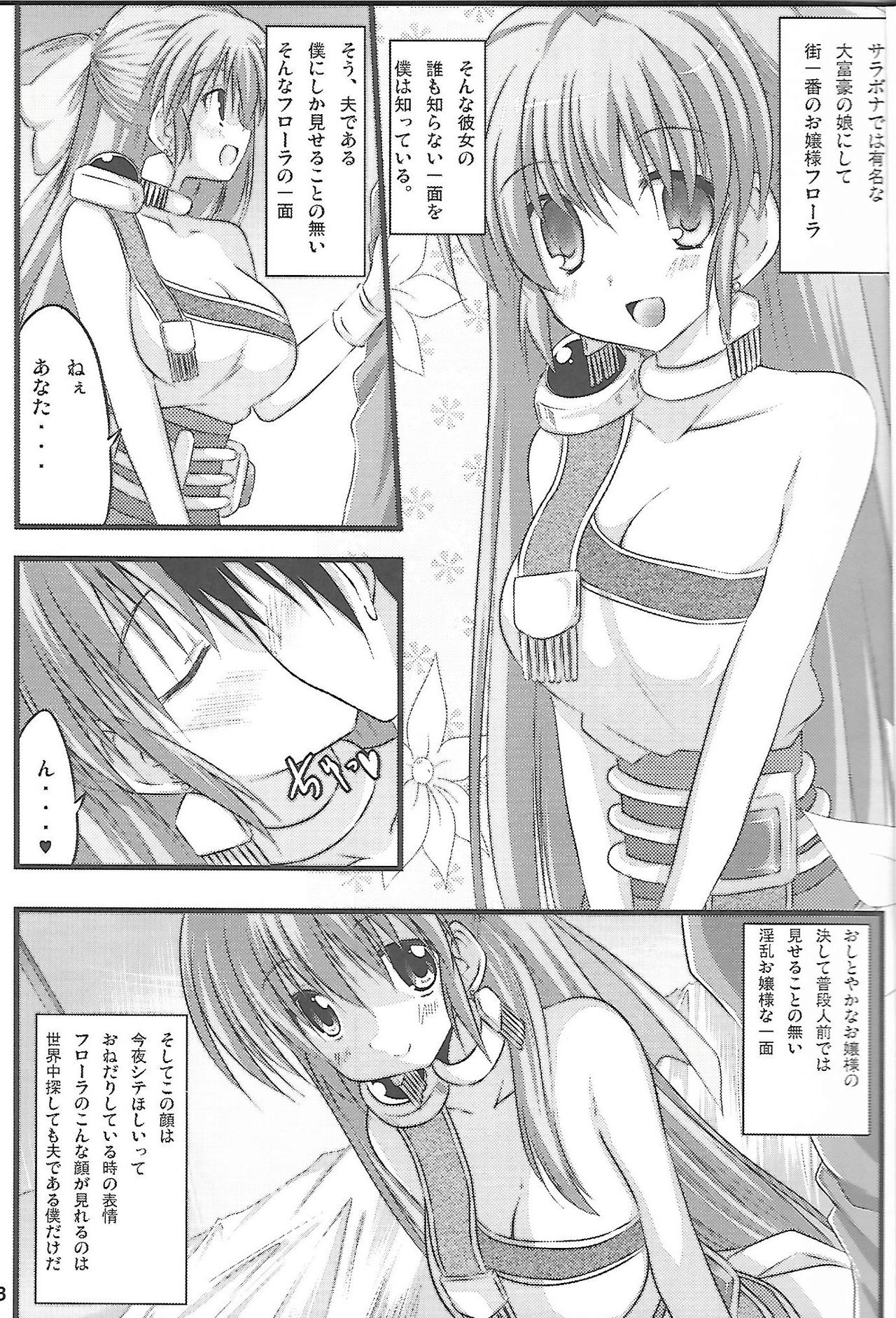 Flora-chan Kawaii. 3 page 2 full