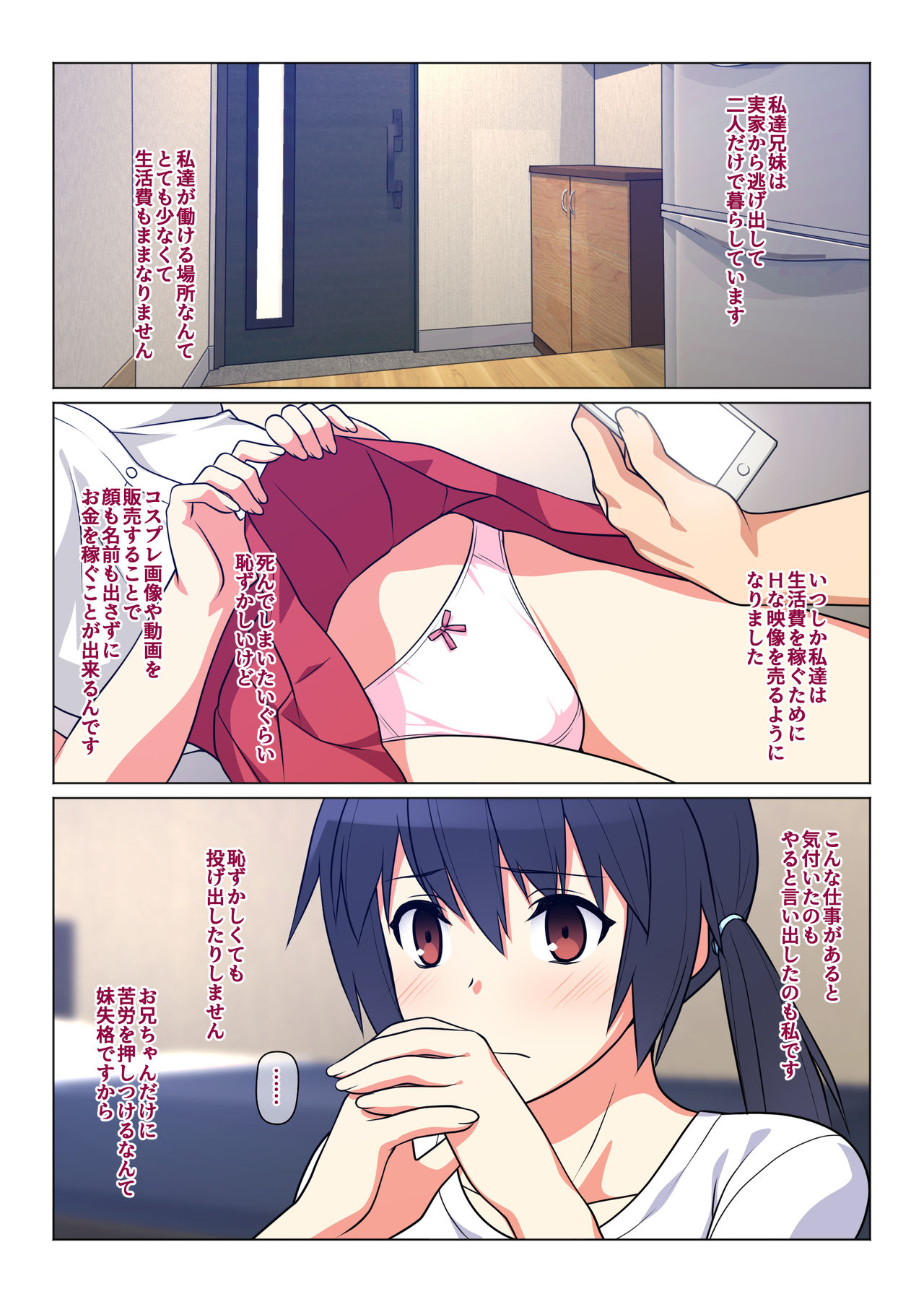 Ani ga Toru, Taisetsu na Imouto no Seikou Kiroku page 2 full