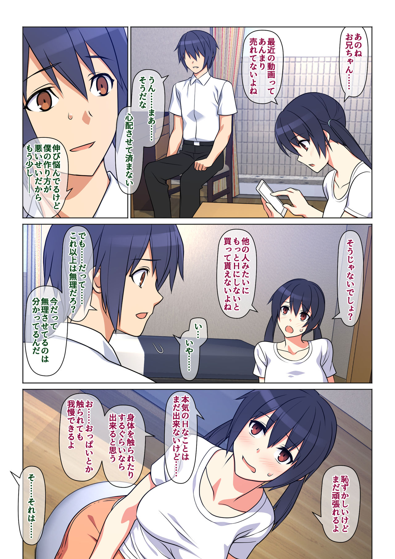 Ani ga Toru, Taisetsu na Imouto no Seikou Kiroku page 4 full