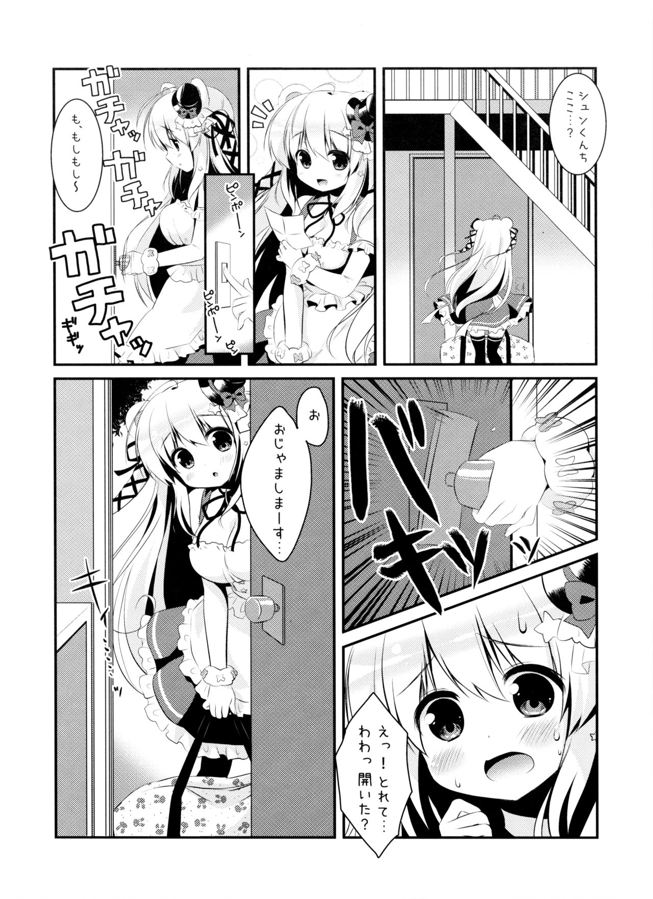 Mattete Goshujin-sama page 4 full
