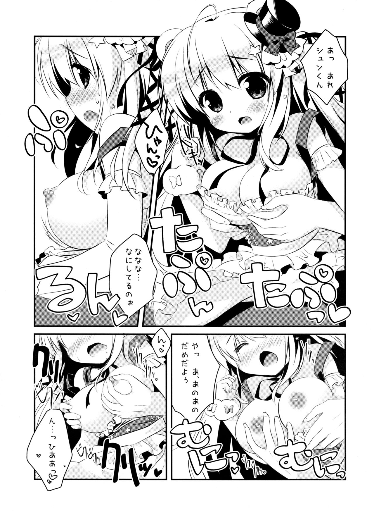 Mattete Goshujin-sama page 7 full