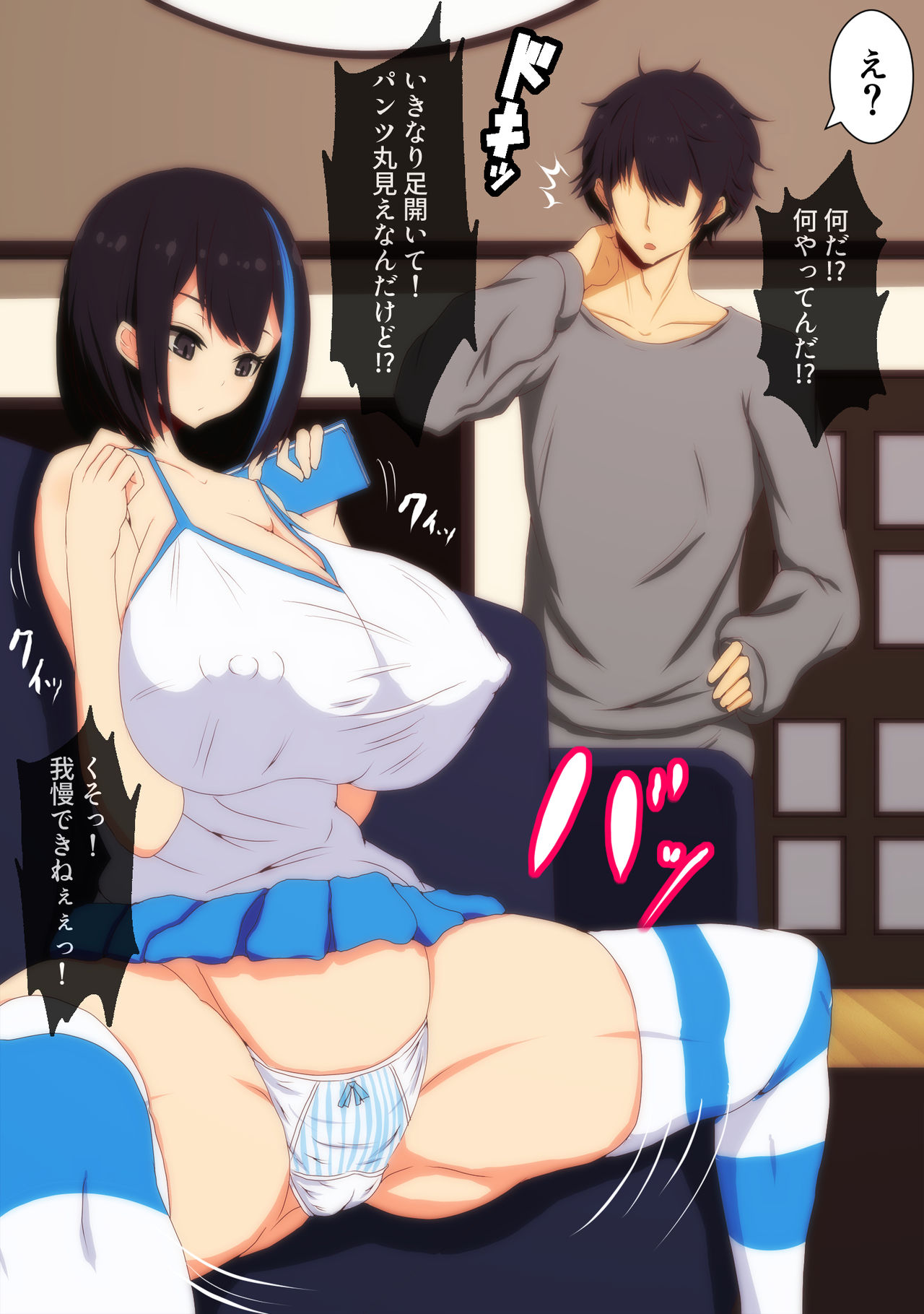 Imouto to Yaritakute Shikatanai! page 2 full
