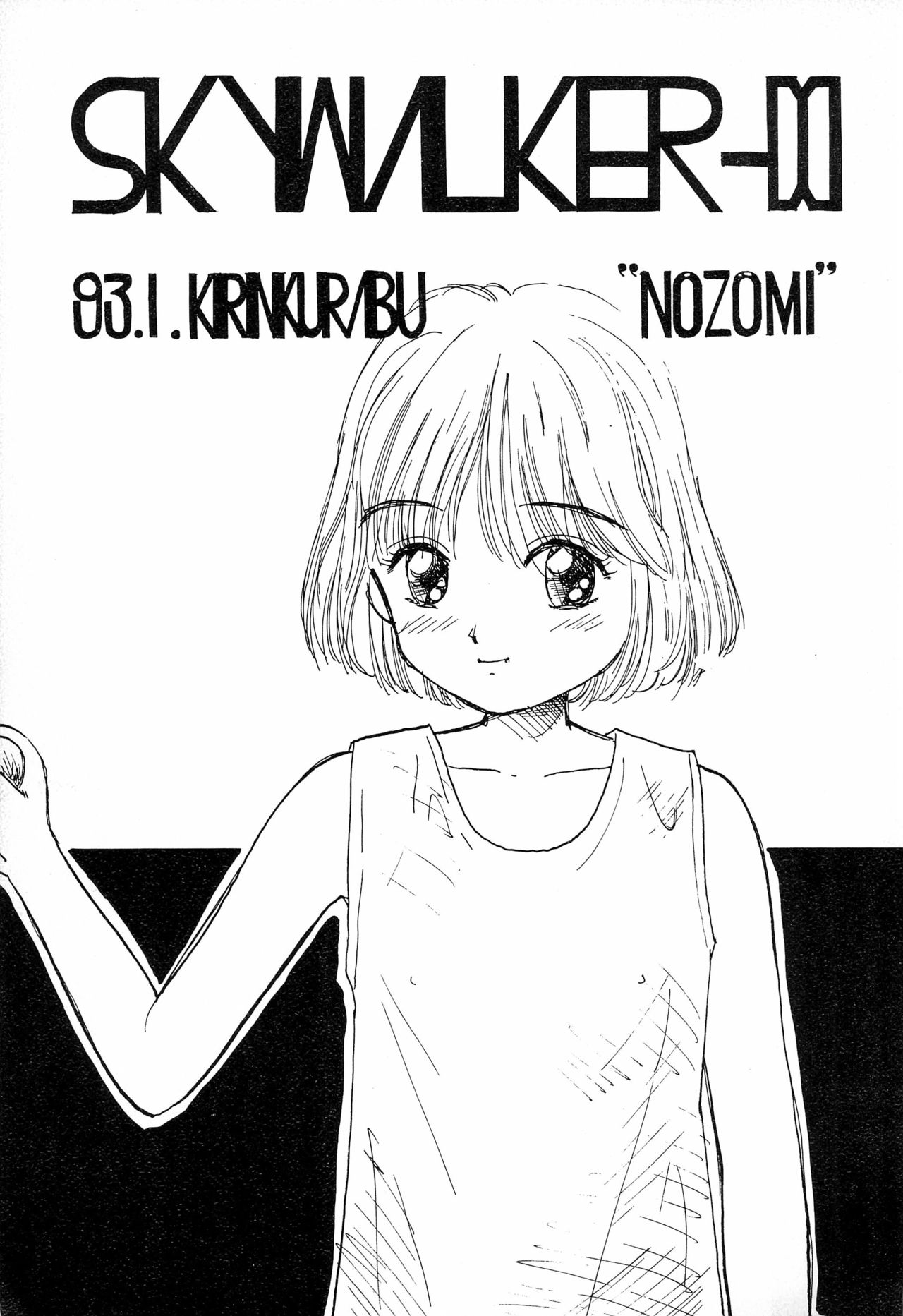 SKY WALKER-8 NOZOMI page 1 full