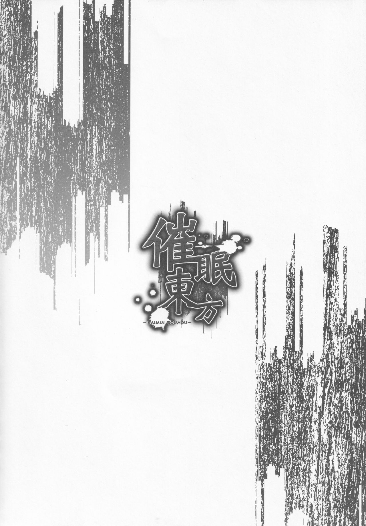Saimin Touhou page 3 full
