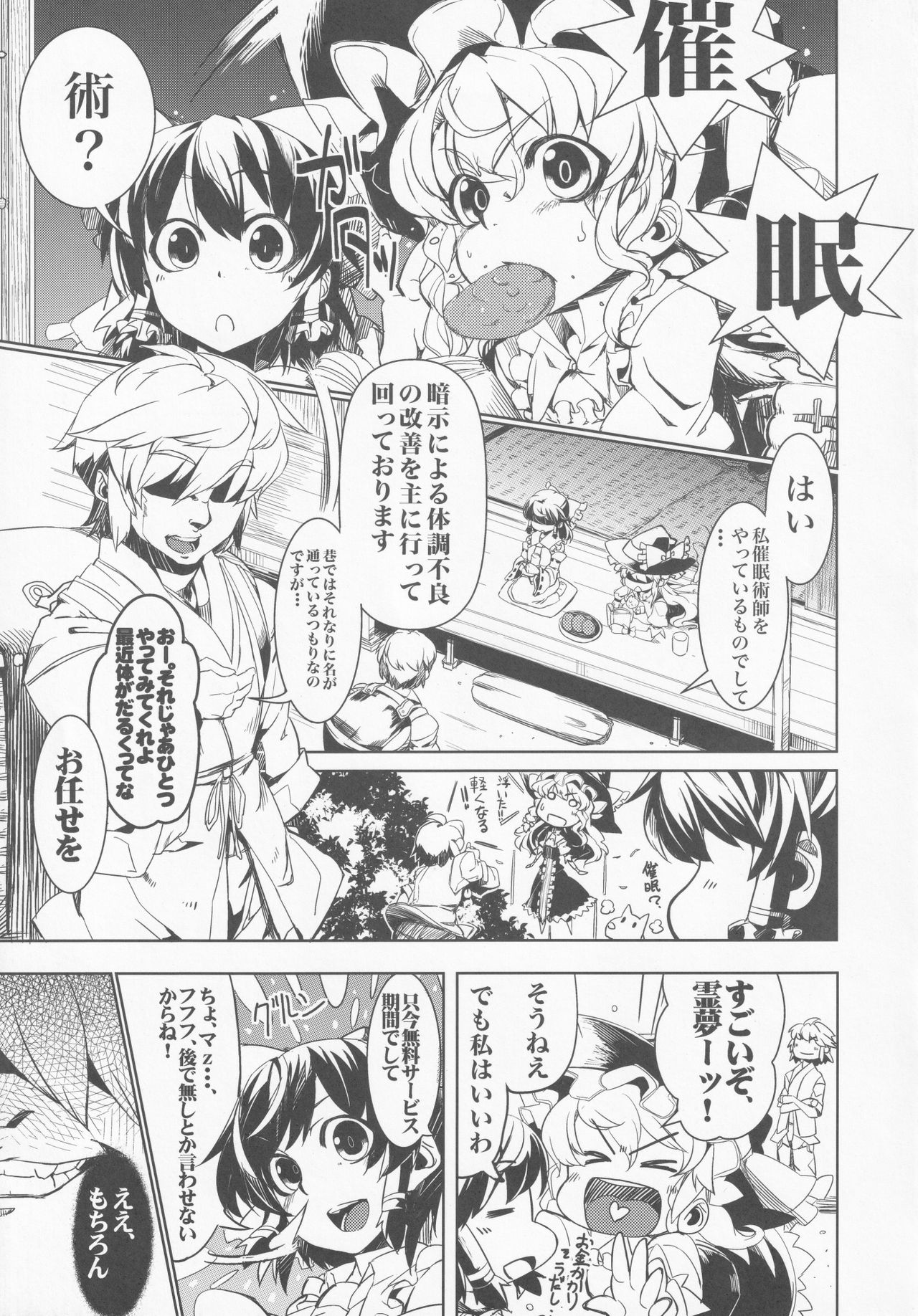 Saimin Touhou page 4 full