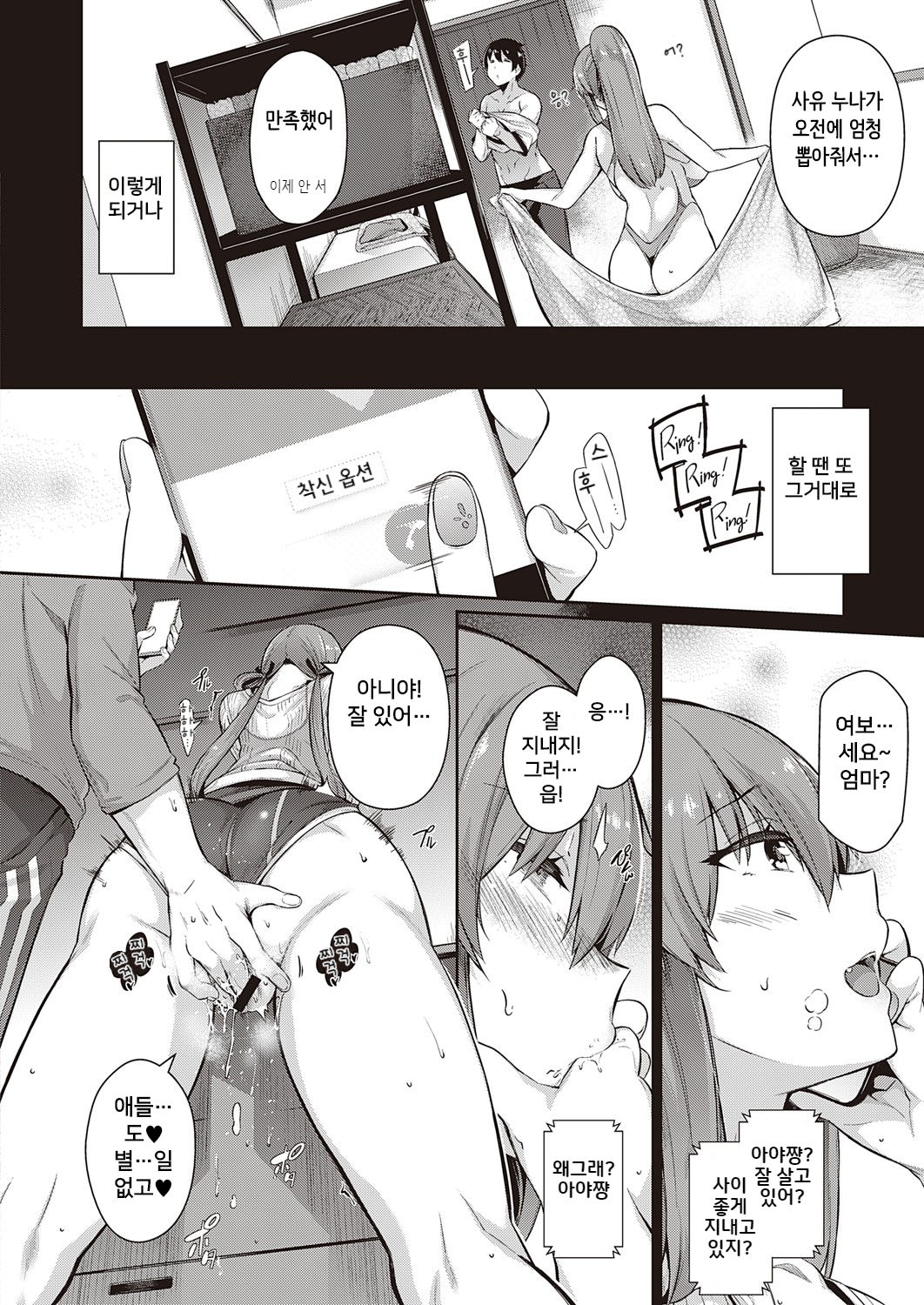 Takamine-ke no Nirinka ~iris~ page 10 full