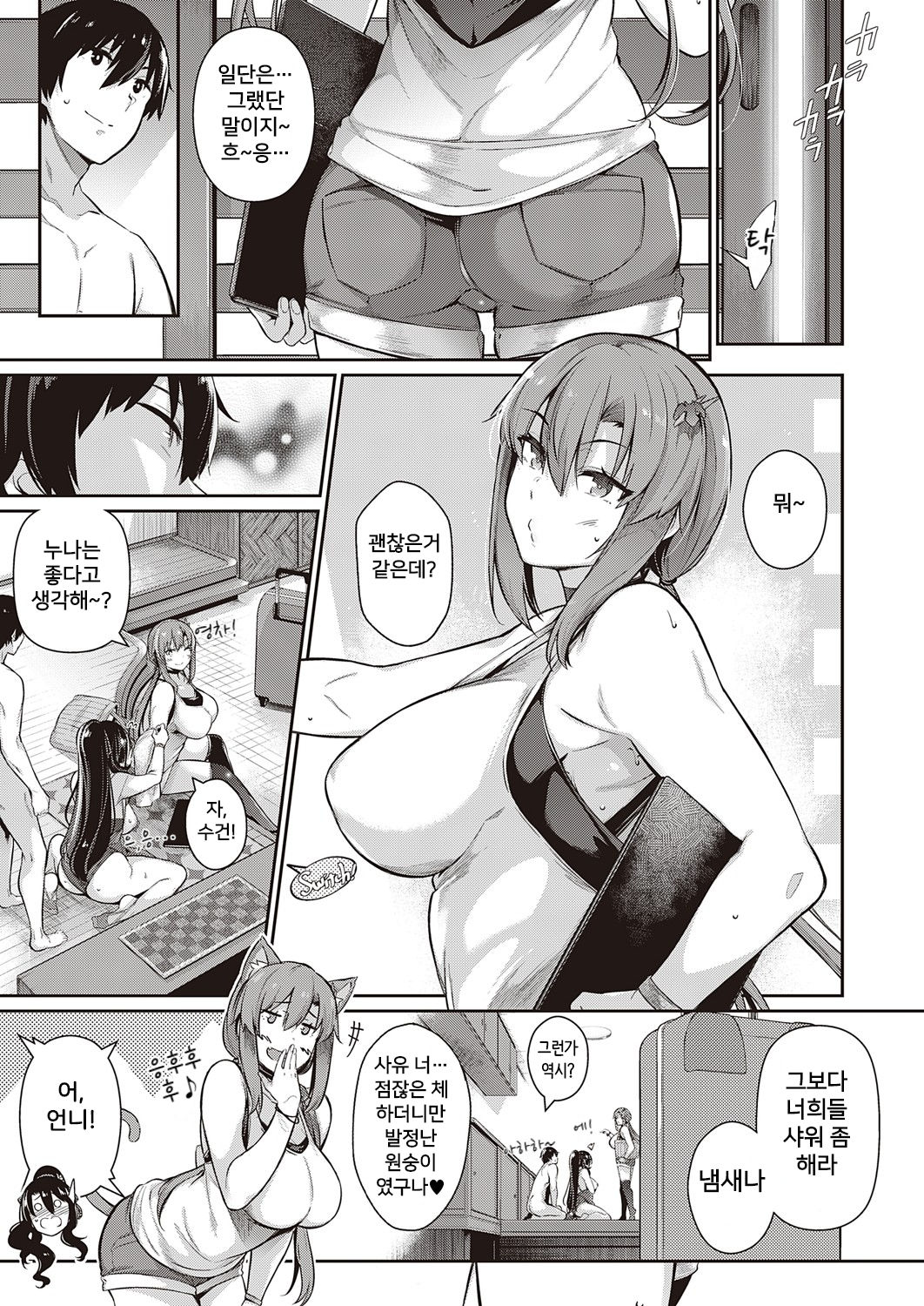 Takamine-ke no Nirinka ~iris~ page 3 full