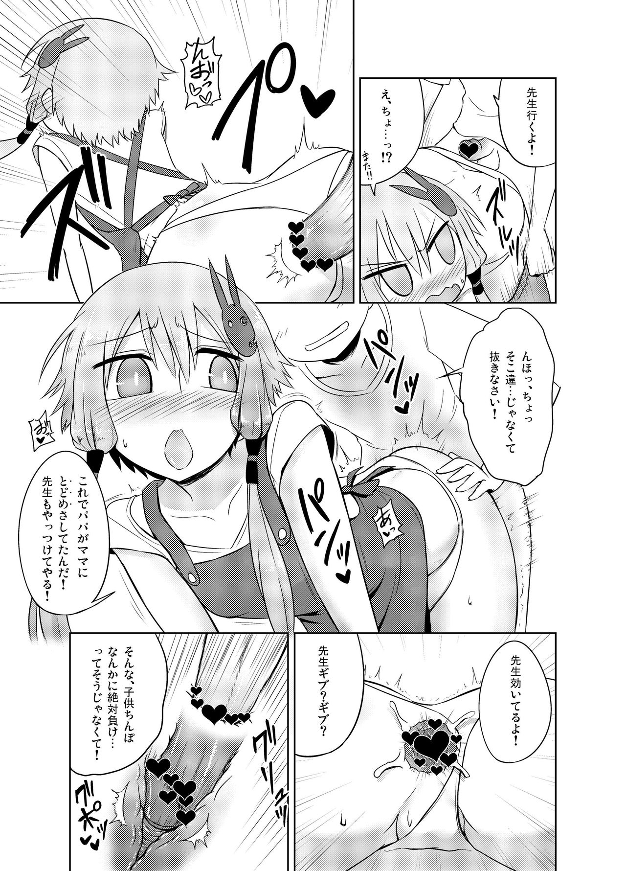Hobo Yukari-san, muchina kodomo ni seitekina itazura o ukeru. page 7 full