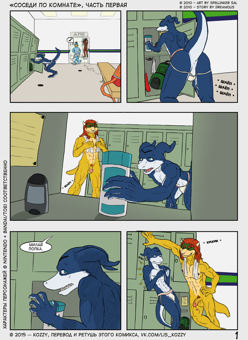 Roommates Arc. 1 - 4 | Соседи по комнате page 1 full