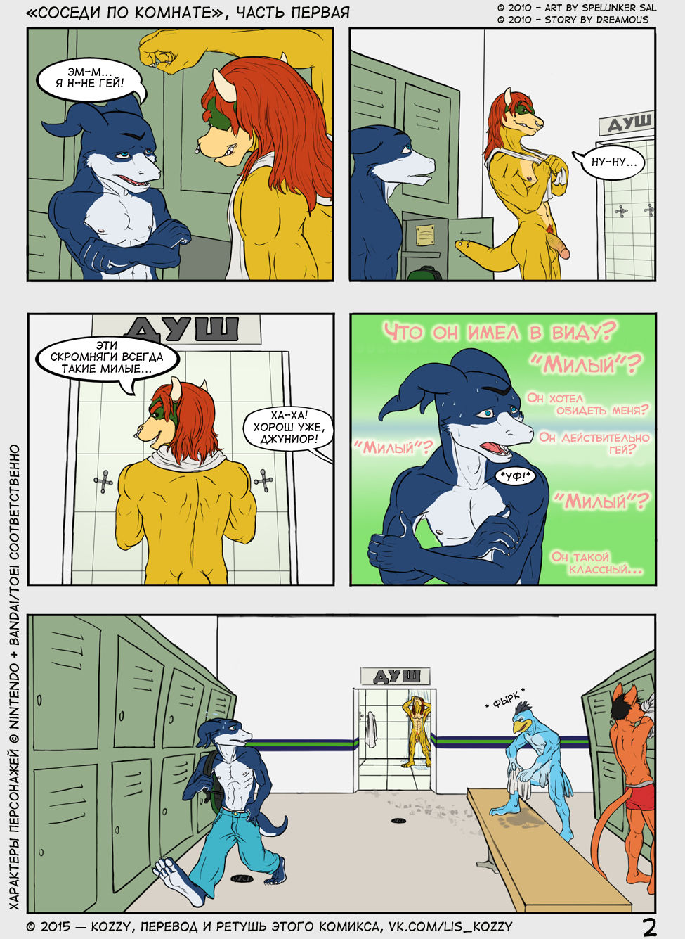 Roommates Arc. 1 - 4 | Соседи по комнате page 2 full