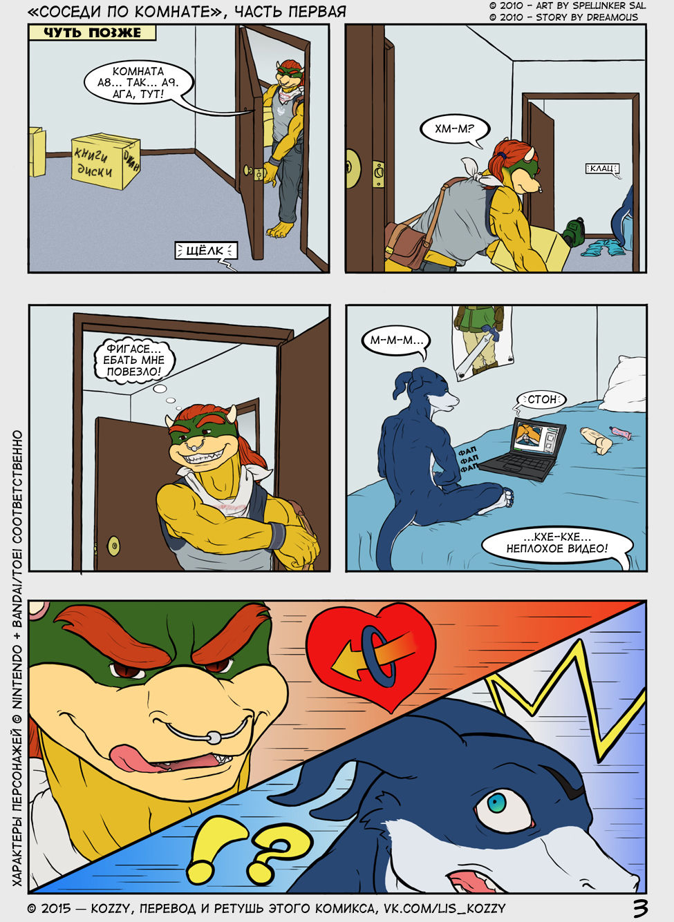 Roommates Arc. 1 - 4 | Соседи по комнате page 3 full