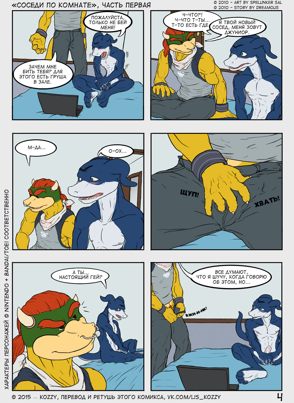 Roommates Arc. 1 - 4 | Соседи по комнате page 4 full
