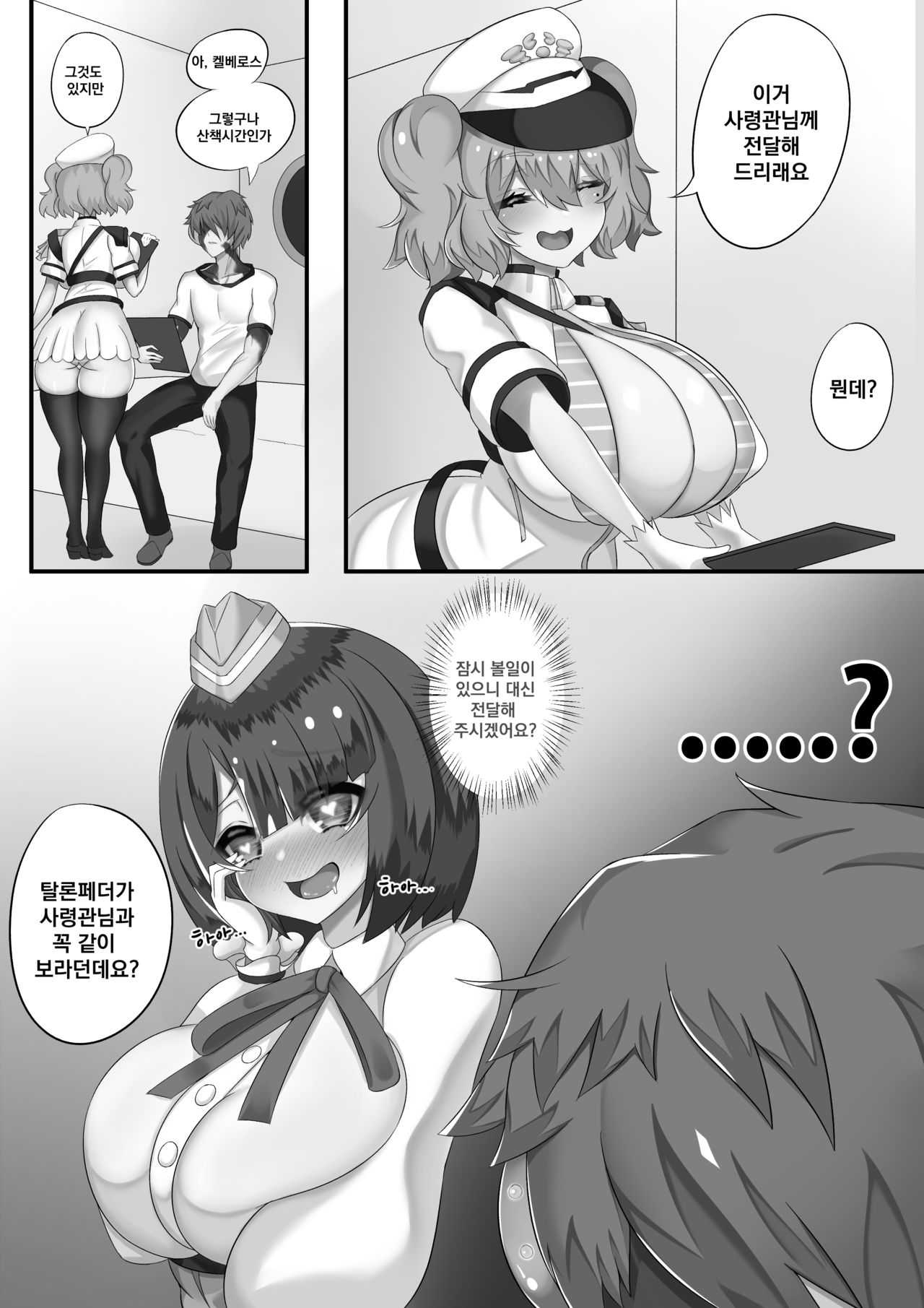 산책은 다음에 해요♡ page 4 full