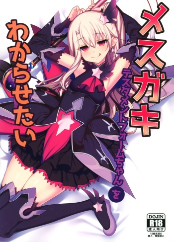Mesugaki Testament Form-chan o Wakarasetai cover