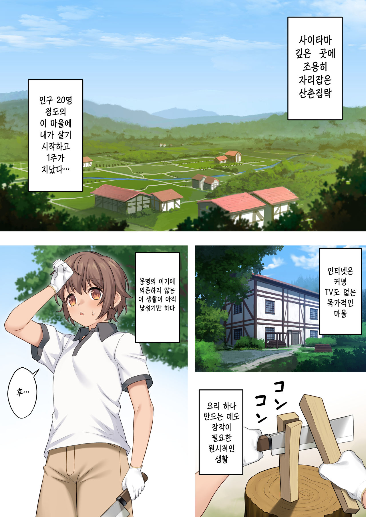 Genkai Shuuraku ~Elf no Mura de Sugosu H na Natsuyasumi~ | 현계집락 ~엘프의 마을에서 지내는 H한 여름방학~ page 2 full