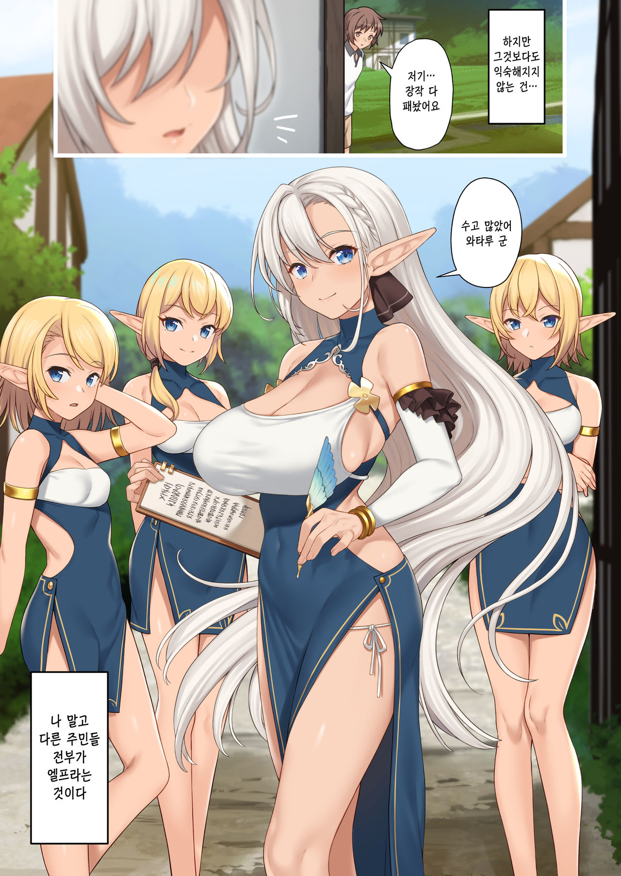 Genkai Shuuraku ~Elf no Mura de Sugosu H na Natsuyasumi~ | 현계집락 ~엘프의 마을에서 지내는 H한 여름방학~ page 3 full