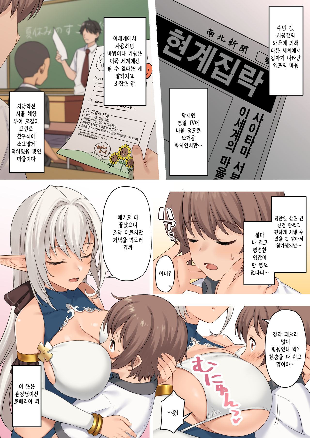 Genkai Shuuraku ~Elf no Mura de Sugosu H na Natsuyasumi~ | 현계집락 ~엘프의 마을에서 지내는 H한 여름방학~ page 4 full