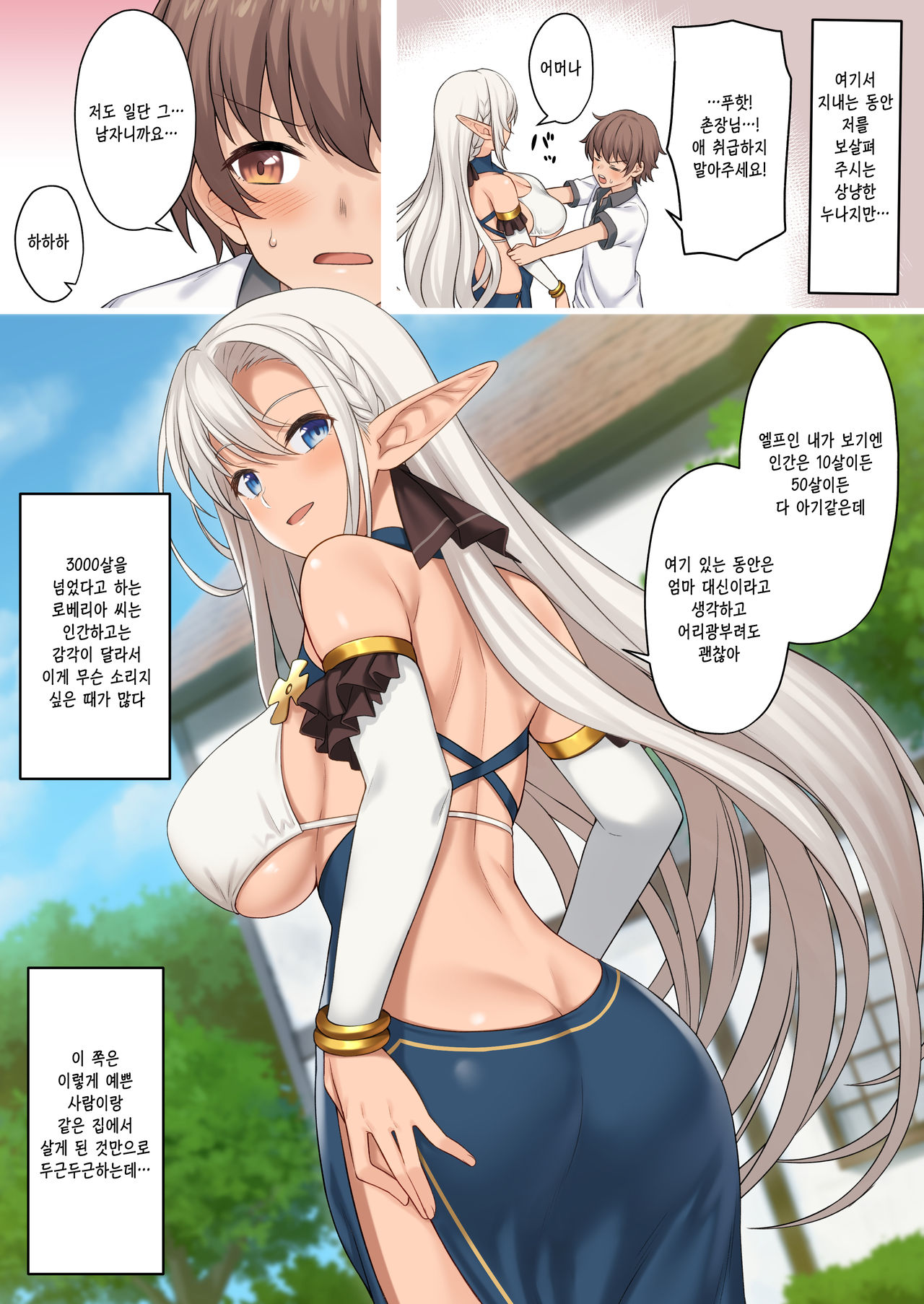 Genkai Shuuraku ~Elf no Mura de Sugosu H na Natsuyasumi~ | 현계집락 ~엘프의 마을에서 지내는 H한 여름방학~ page 5 full