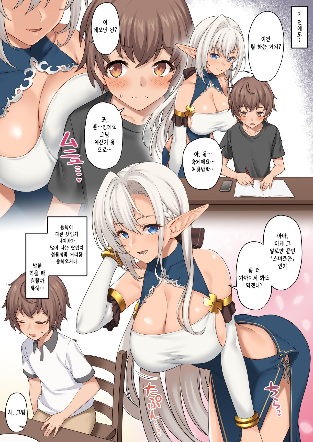 Genkai Shuuraku ~Elf no Mura de Sugosu H na Natsuyasumi~ | 현계집락 ~엘프의 마을에서 지내는 H한 여름방학~ page 6 full