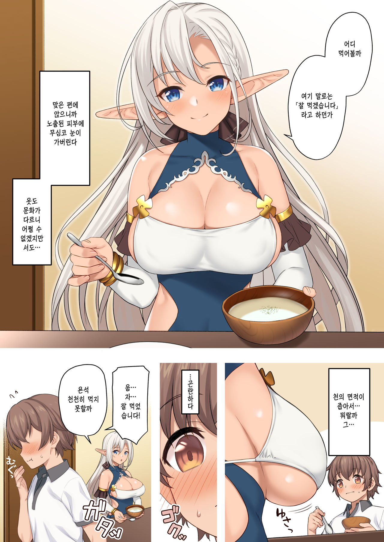 Genkai Shuuraku ~Elf no Mura de Sugosu H na Natsuyasumi~ | 현계집락 ~엘프의 마을에서 지내는 H한 여름방학~ page 7 full