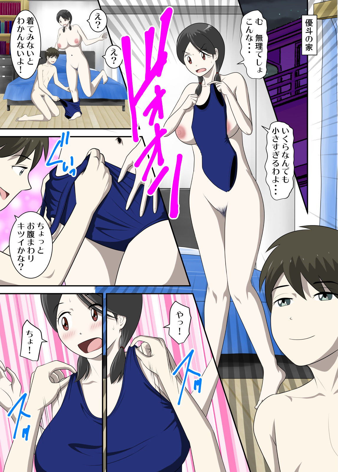 Toaru Jijou kara SEX Suru Hame ni Nari, Hontou ni Hamechatta Toaru Oyako no Ohanashi 10 page 2 full