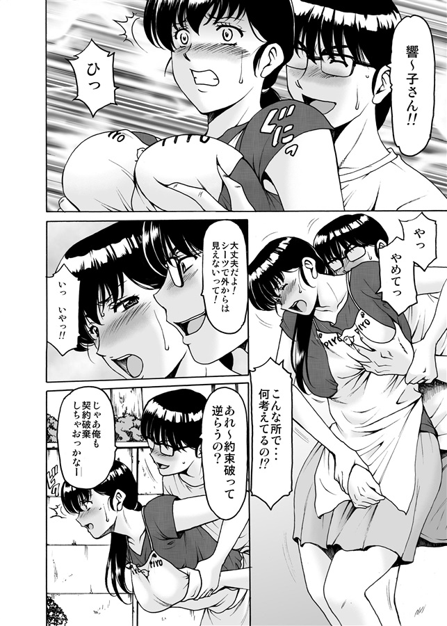 Hitozuma Kanrinin Kyouko 7 Juujun Hen 2 page 3 full
