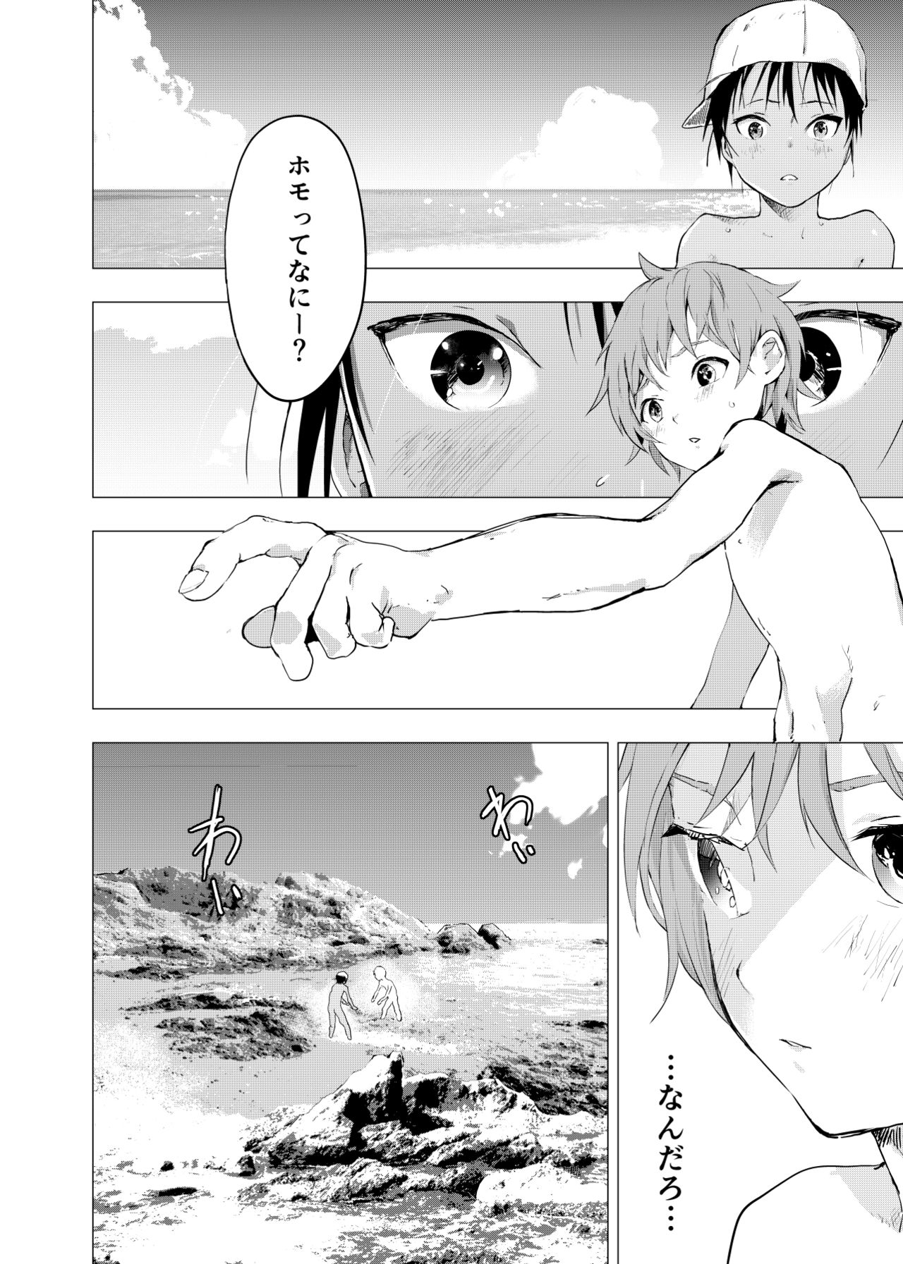 Inaka no Uke Shounen to Tokai no Seme Shounen no Ero Manga 1-6 page 10 full