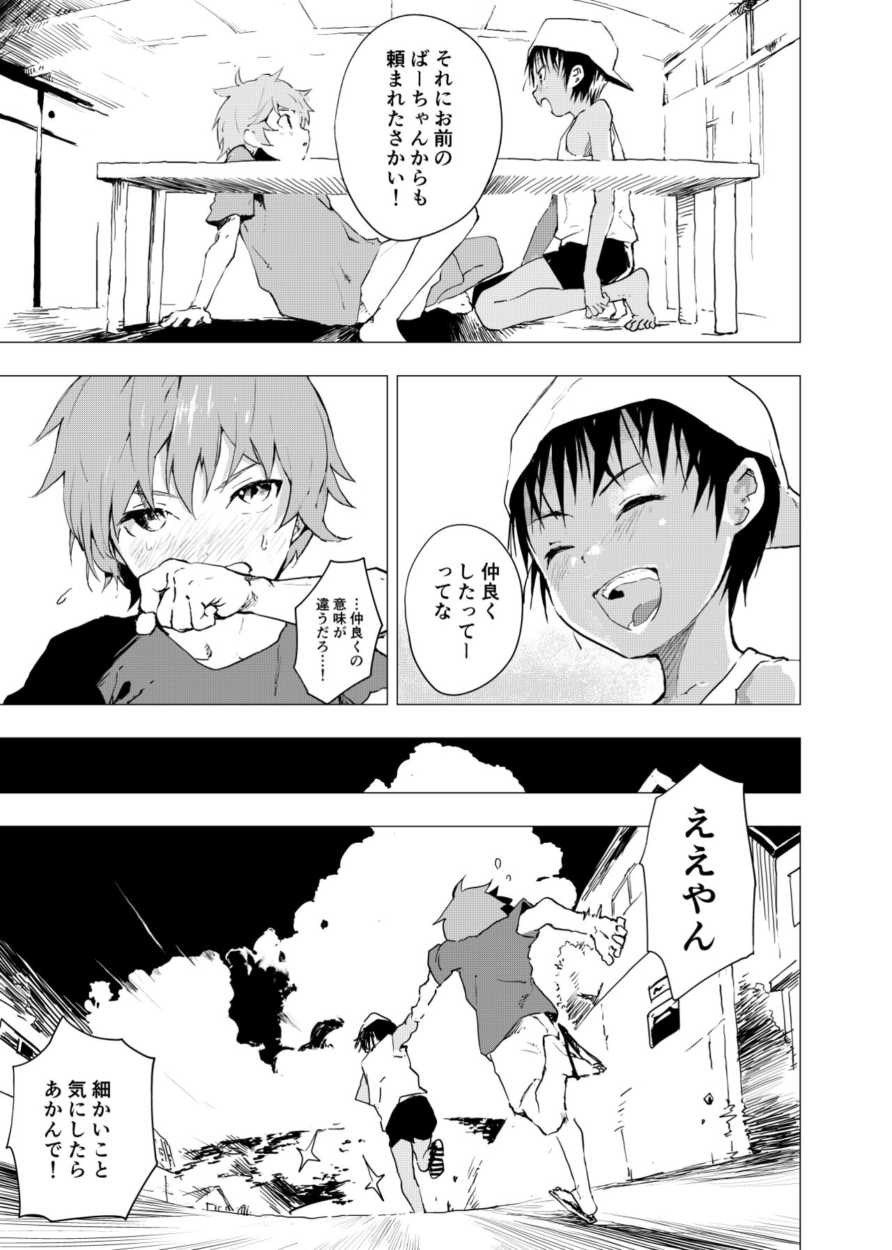 Inaka no Uke Shounen to Tokai no Seme Shounen no Ero Manga 1-6 page 5 full