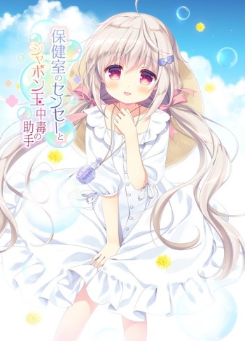 Hokenshitsu no Sensee to Shabondama Chuudoku no Joshu cover