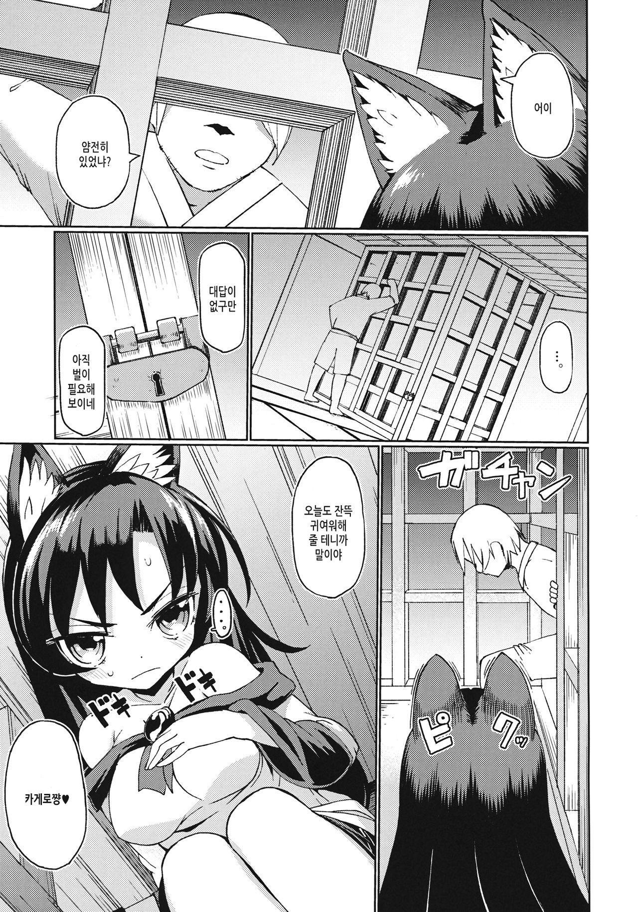 Zashikirou | 격자늑대 page 2 full