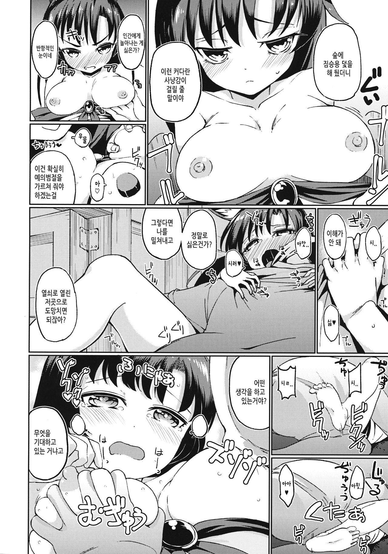 Zashikirou | 격자늑대 page 3 full