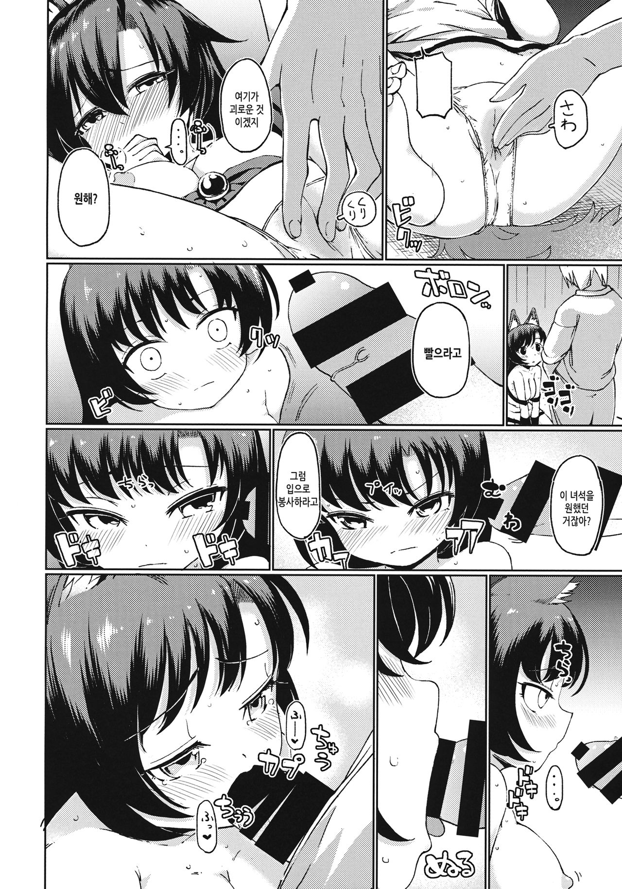 Zashikirou | 격자늑대 page 5 full