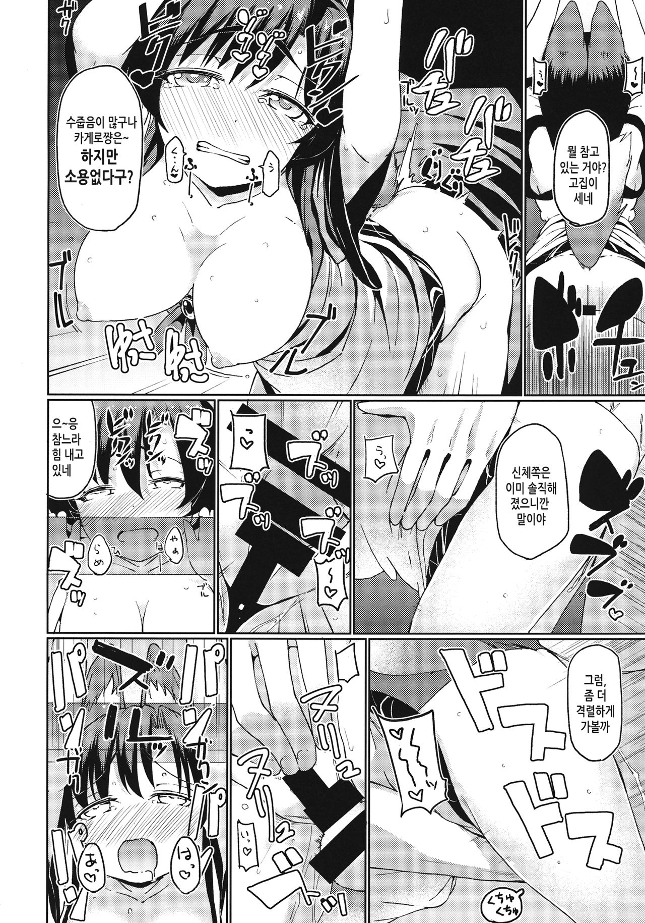 Zashikirou | 격자늑대 page 9 full