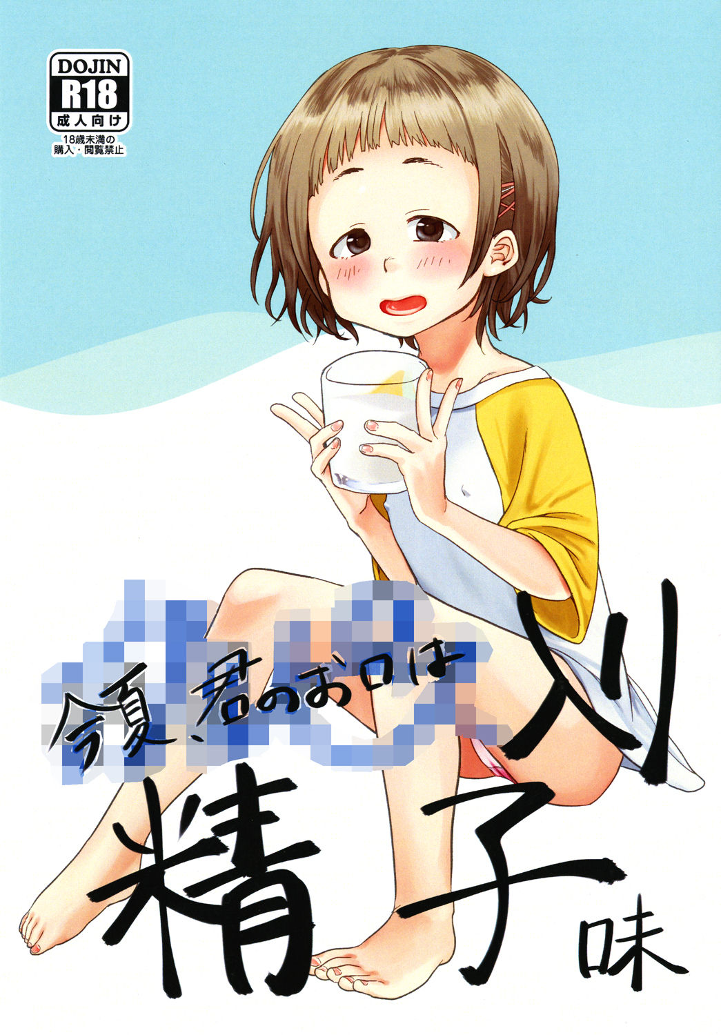 Konka, Kimi no Okuchi wa ****iri Seishi Aji page 1 full