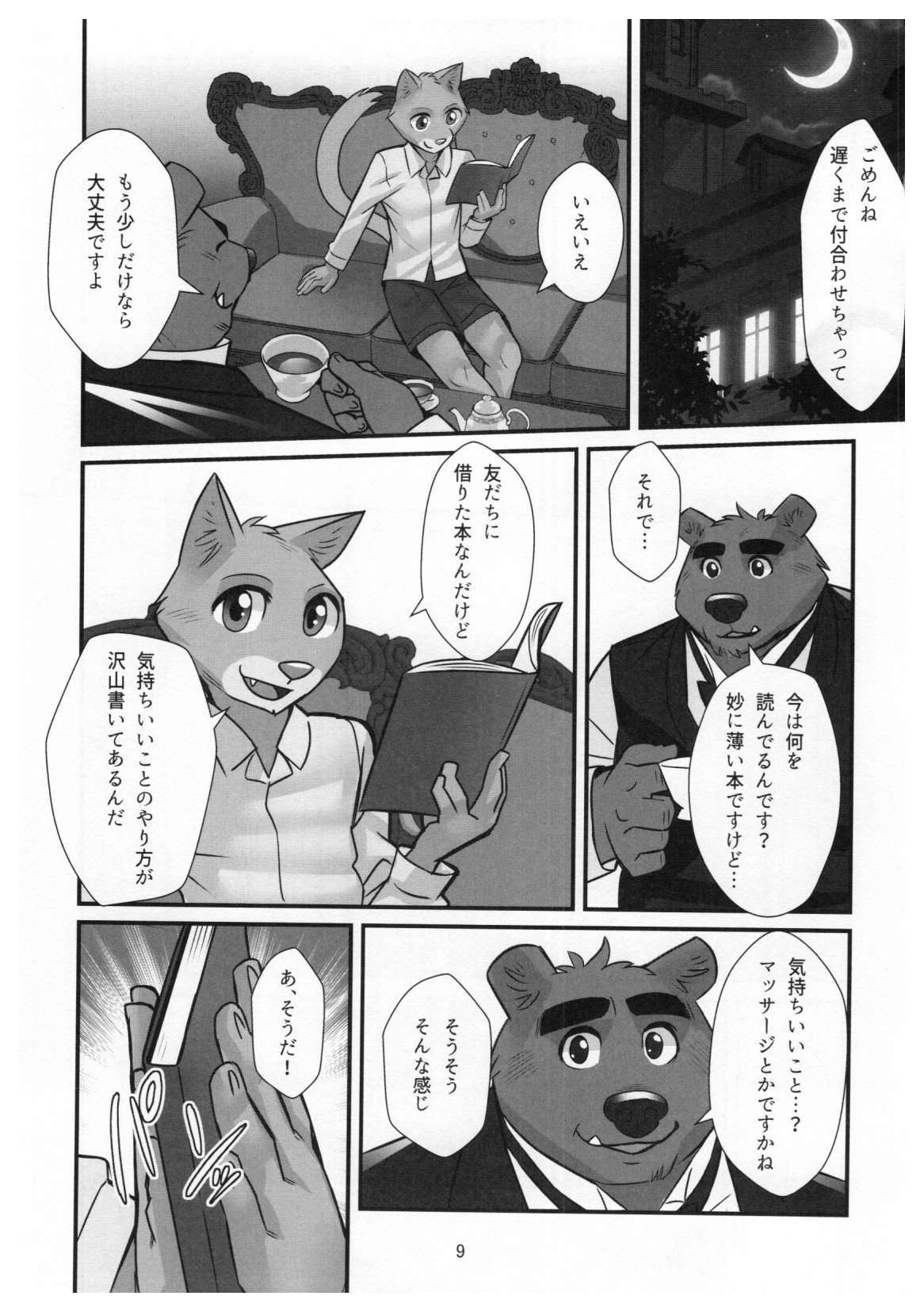 Kuma Shitsuji Alfred page 8 full
