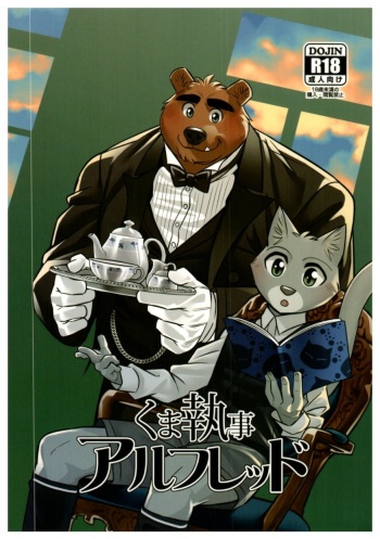 Kuma Shitsuji Alfred cover