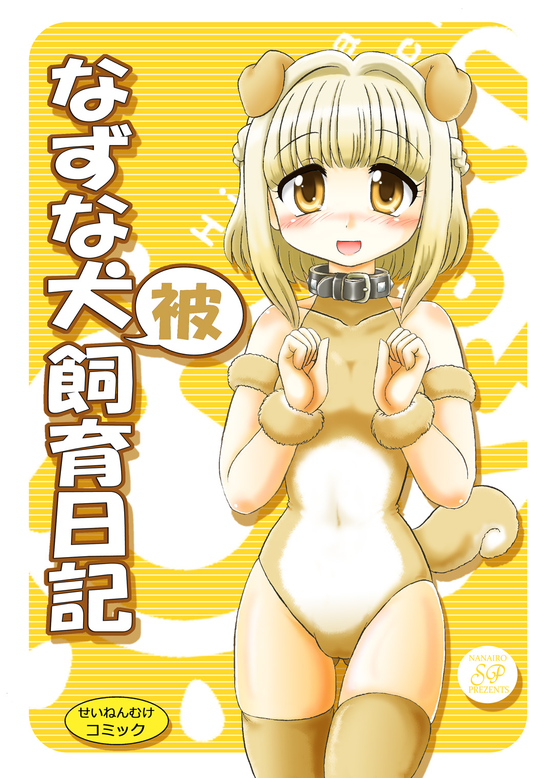 Nazuna Inu-hi Shiiku Nikki page 1 full