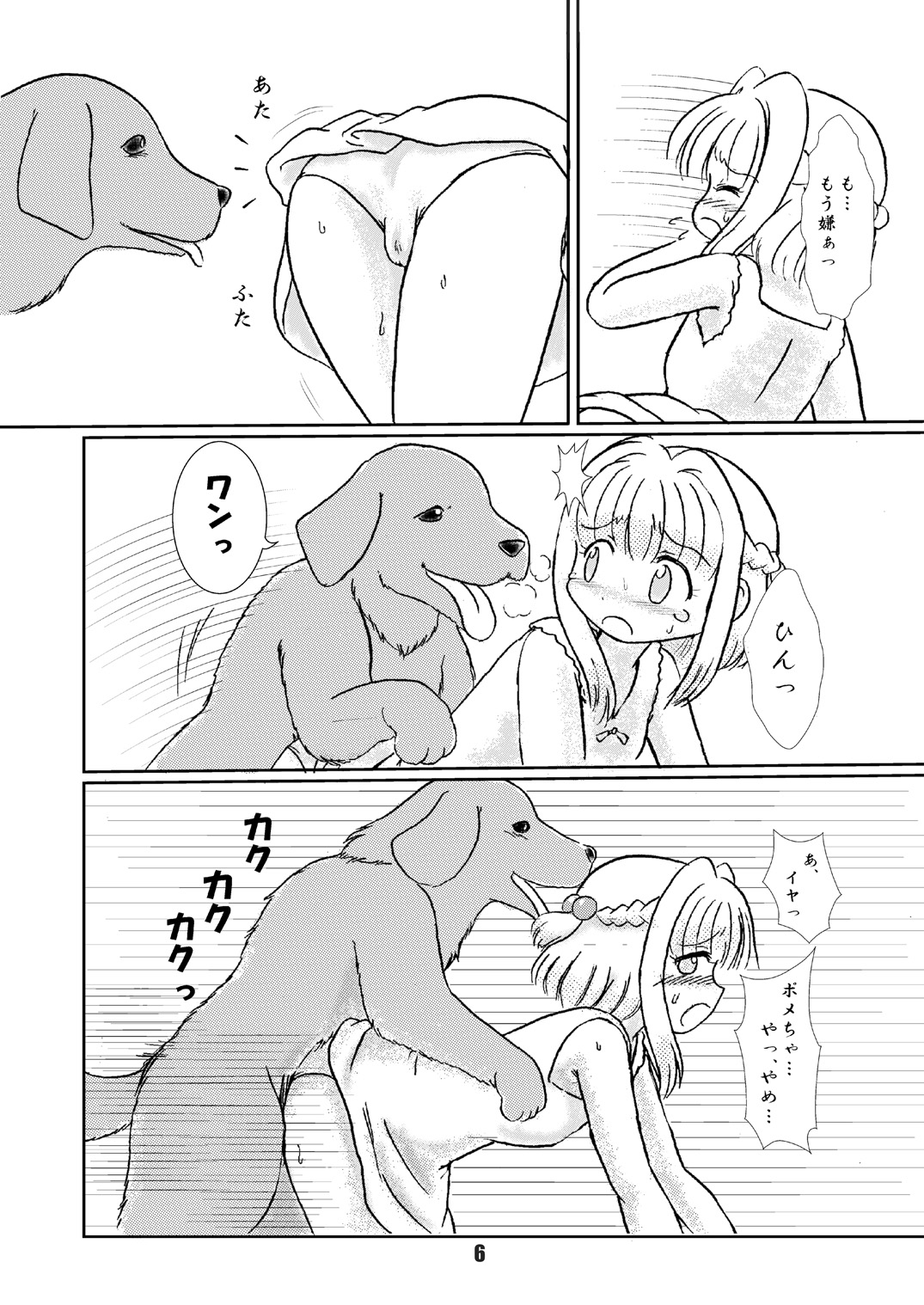 Nazuna Inu-hi Shiiku Nikki page 6 full