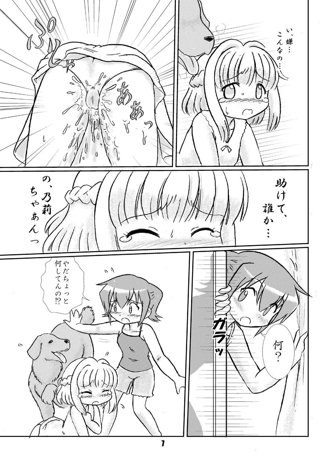 Nazuna Inu-hi Shiiku Nikki page 7 full