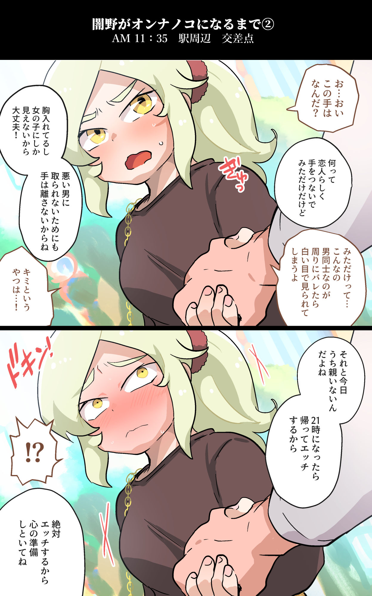 闇野をエビルキャップの呪いから解放する page 2 full